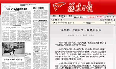 匠心履職 永遠在路上！——虹潤公司董事長林善平連任三屆省人大代表