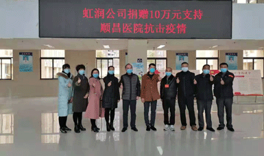 病毒無情人有情，虹潤捐贈獻(xiàn)愛心