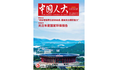 像做產(chǎn)品一樣，一絲不茍地對待每一份建議--轉(zhuǎn)載《中國人大》雜志