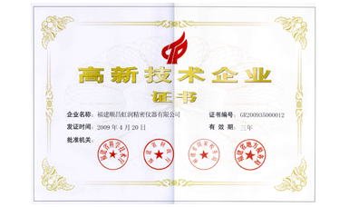 虹潤公司通過國家級高新技術(shù)企業(yè)認(rèn)定、ISO9001認(rèn)證，產(chǎn)品通過CE認(rèn)證、國際SIL功能安全認(rèn)證