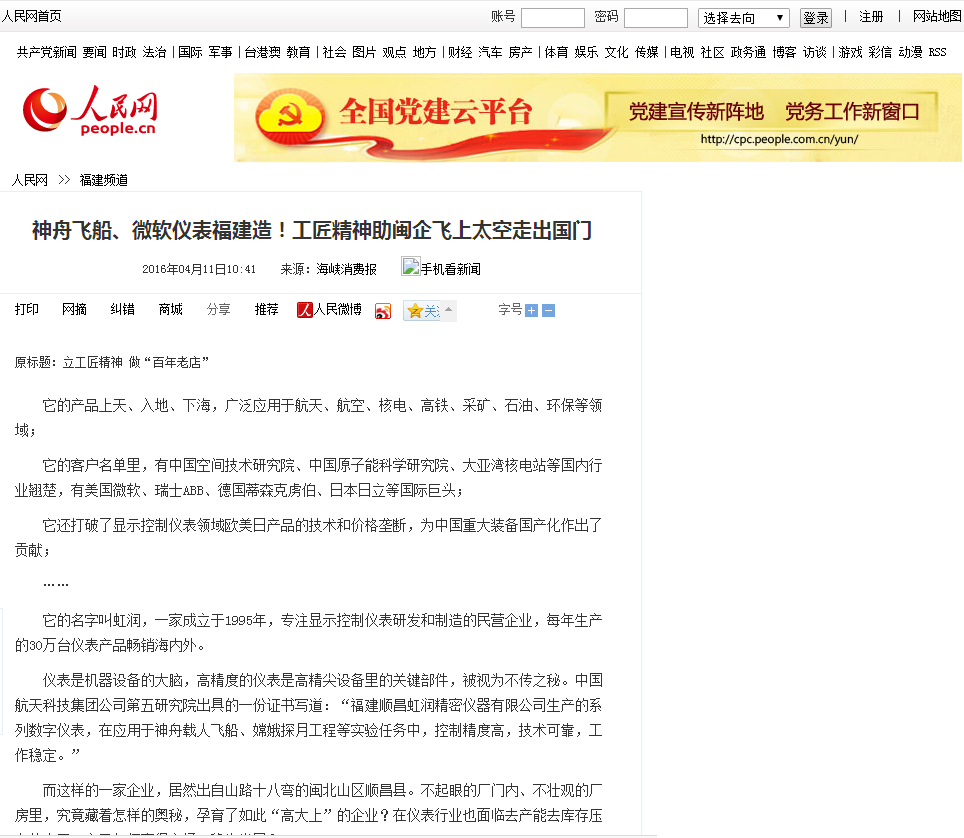 神舟飛船、微軟儀表福建造！工匠精神助閩企飛上太空走出國(guó)門——人民網(wǎng)