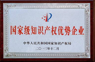 虹潤公司獲400多項(xiàng)專利、60項(xiàng)軟件登記并被國家知識(shí)產(chǎn)權(quán)局確定為國家級(jí)知識(shí)產(chǎn)權(quán)優(yōu)勢企業(yè)