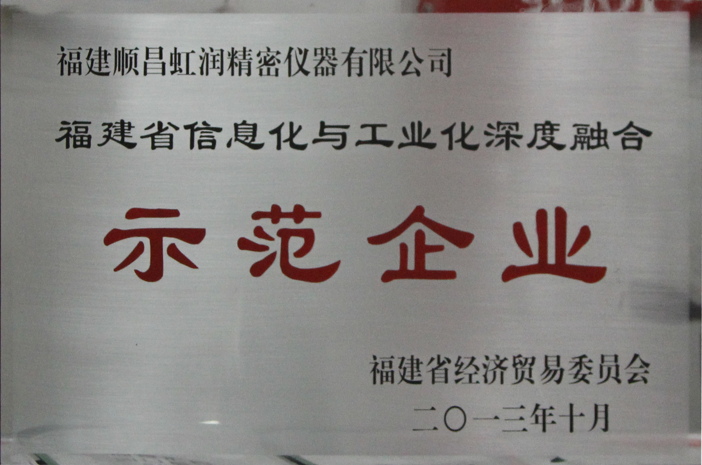 虹潤公司全面推進(jìn)標(biāo)準(zhǔn)化、信息化與工業(yè)化三化融合建設(shè)