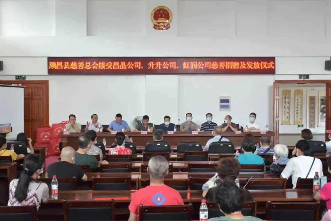 順昌縣慈善總會(huì)接受昌晶公司、升升公司、虹潤公司慈善捐贈(zèng)及發(fā)放儀式