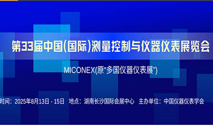 誠邀共赴！虹潤與您相約第33屆多國儀器儀表展